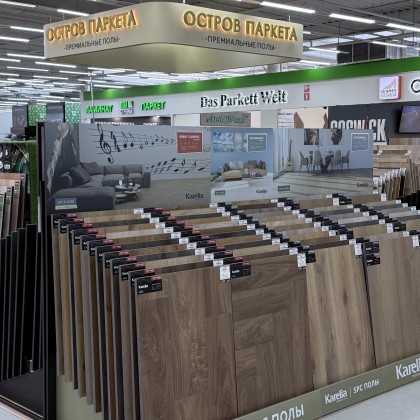 г.Москва, Гипермаркет «Твой Дом», 67-й км МКАД, корпус 1, этаж 2, «Остров паркета», тел. +7 (995) 328-01-32